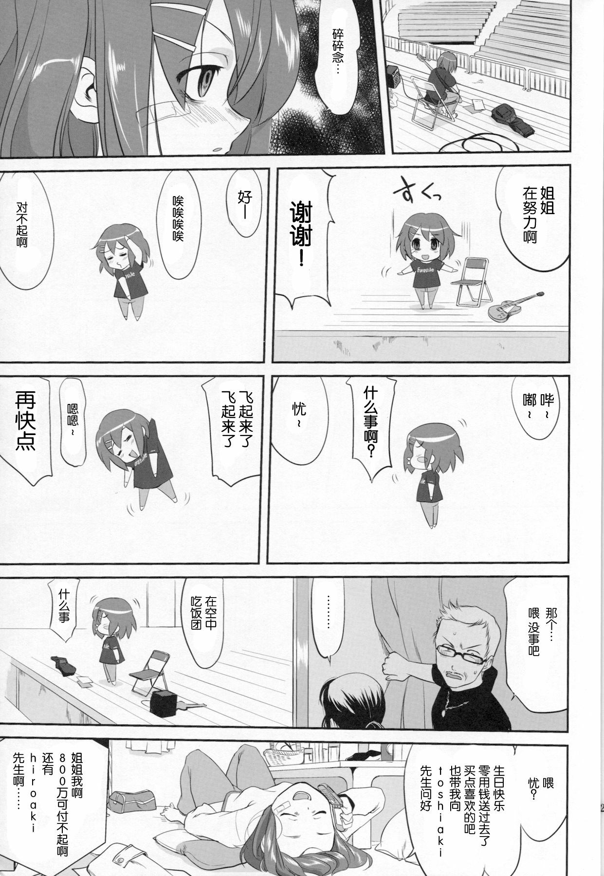 (C77) [Takotsuboya (TK)] Requiem 5 A Dream (K-On!) [Chinese] [囧囧汉化小队] page 43 full