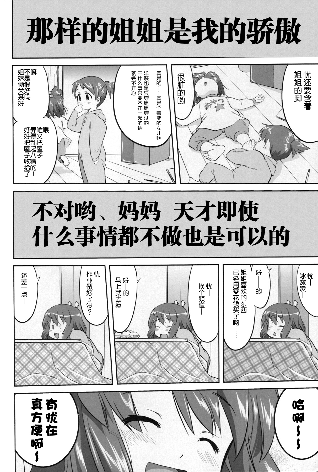 (C77) [Takotsuboya (TK)] Requiem 5 A Dream (K-On!) [Chinese] [囧囧汉化小队] page 6 full
