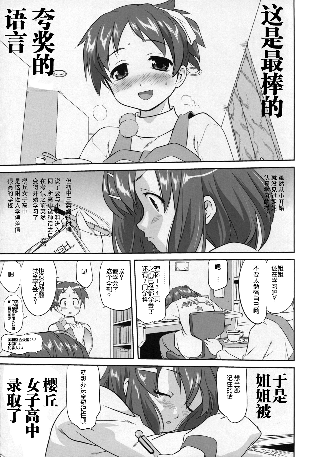 (C77) [Takotsuboya (TK)] Requiem 5 A Dream (K-On!) [Chinese] [囧囧汉化小队] page 7 full