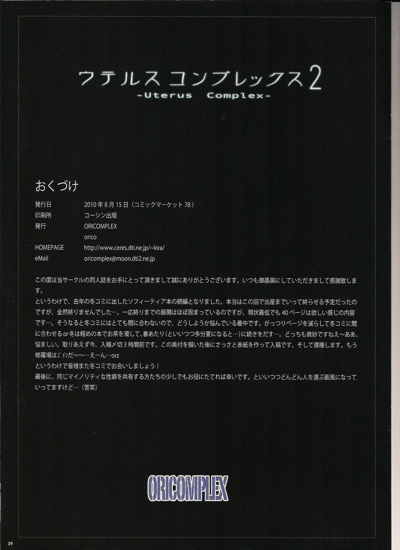 (C78) [ORICOMPLEX (orico)] Uterus Complex 2 (SoulCalibur) page 38 full