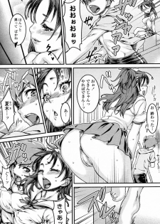 [Urabe Katsuto] Ochiru Onna o Otosu Natsu (COMIC Penguin Celeb 2010-09) - page 3