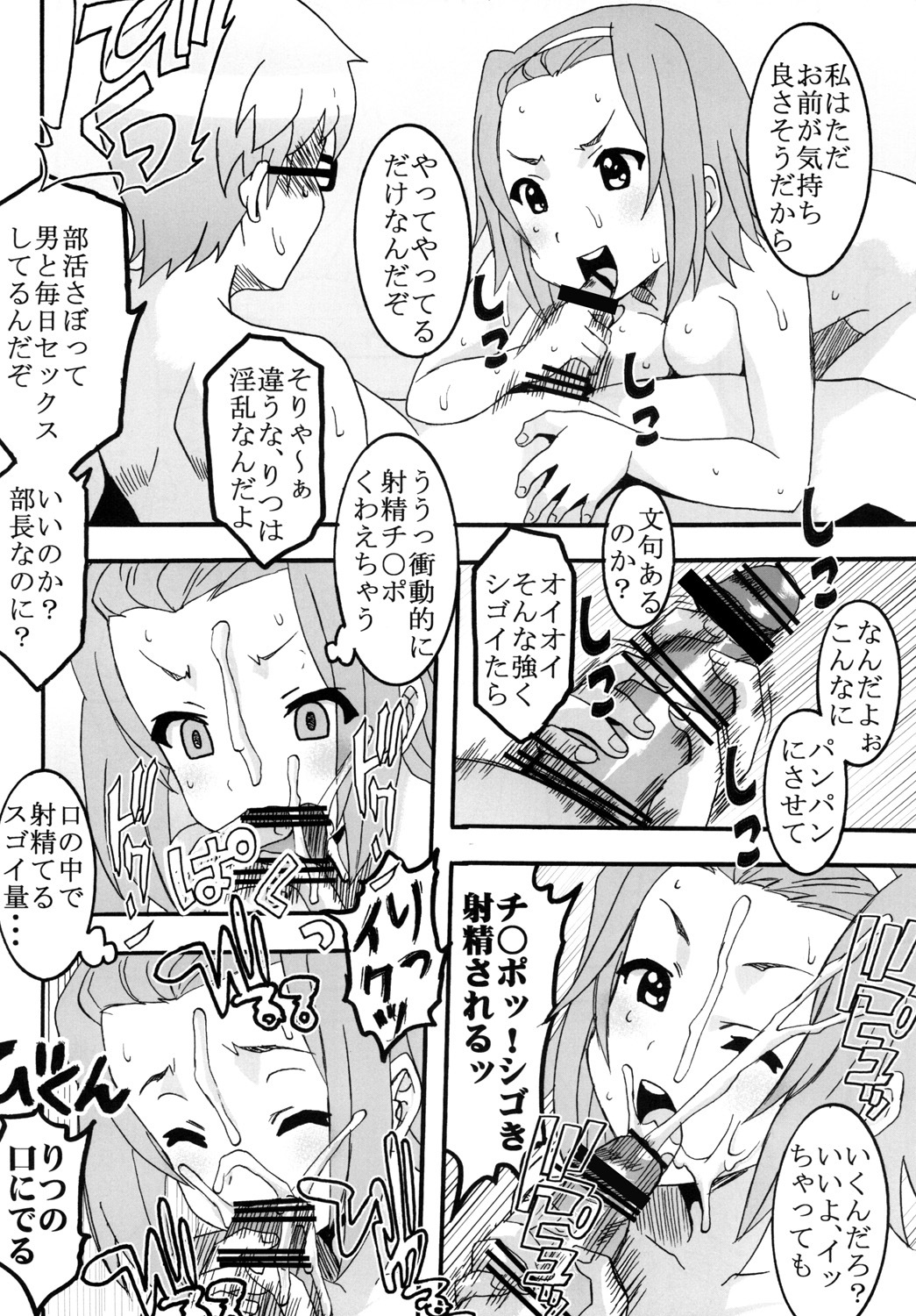 [St. Rio] Baku-On!! 2nd period (K-ON!) page 5 full