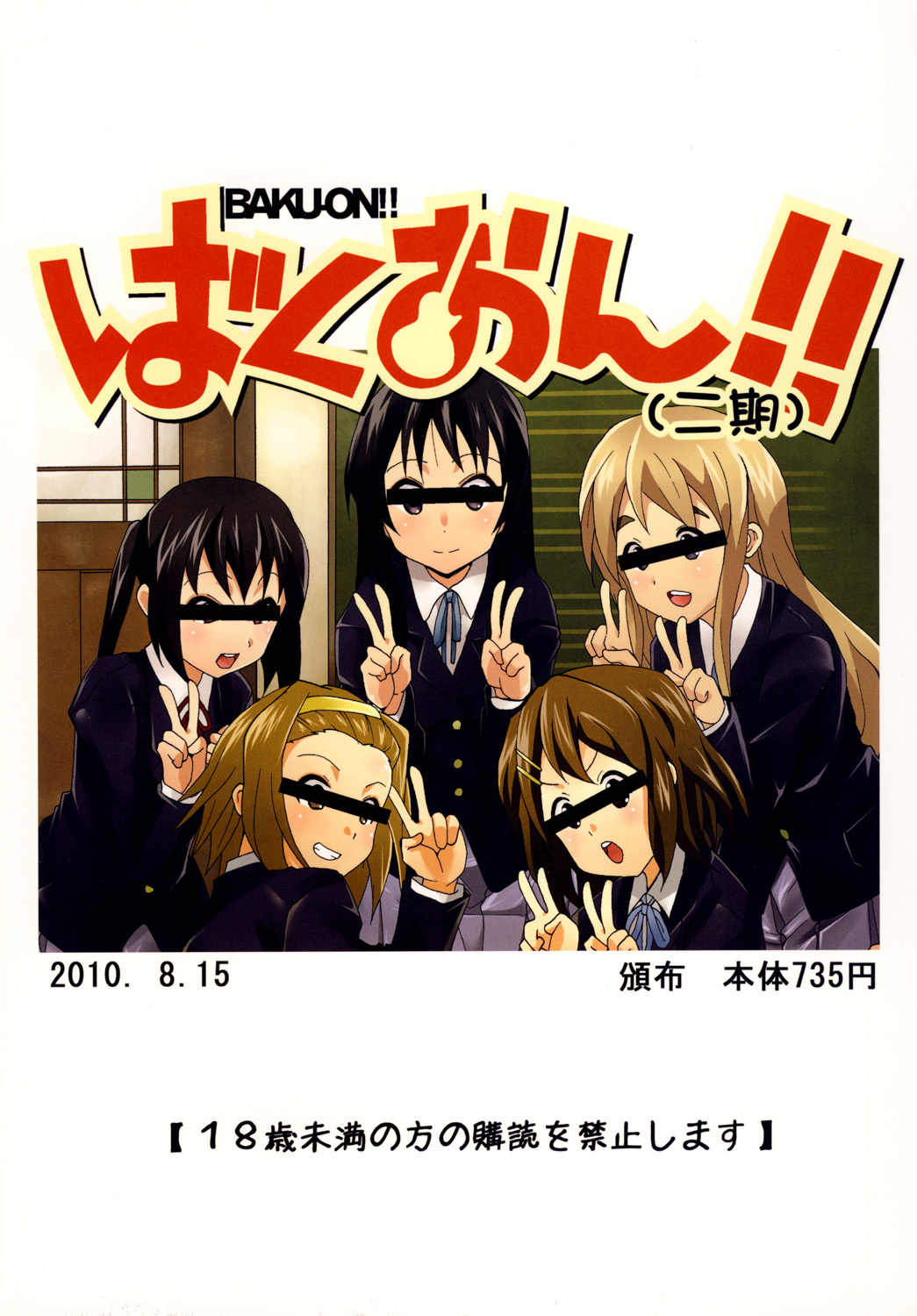 [St. Rio] Baku-On!! 2nd period (K-ON!) page 54 full