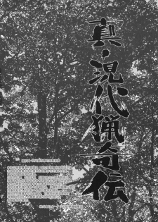[Uziga Waita] Shin Gendai Ryoukiden [Chinese] [lzmcsa] - page 10