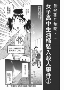 [Uziga Waita] Shin Gendai Ryoukiden [Chinese] [lzmcsa] - page 11