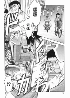 [Uziga Waita] Shin Gendai Ryoukiden [Chinese] [lzmcsa] - page 12