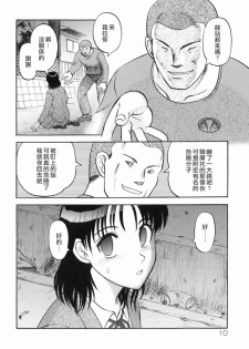 [Uziga Waita] Shin Gendai Ryoukiden [Chinese] [lzmcsa] - page 14