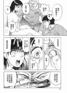 [Uziga Waita] Shin Gendai Ryoukiden [Chinese] [lzmcsa] - page 20