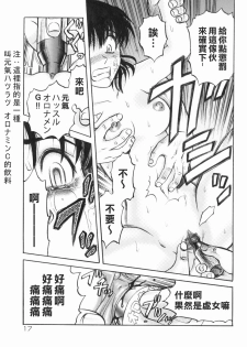 [Uziga Waita] Shin Gendai Ryoukiden [Chinese] [lzmcsa] - page 21