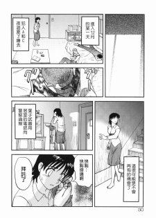 [Uziga Waita] Shin Gendai Ryoukiden [Chinese] [lzmcsa] - page 34