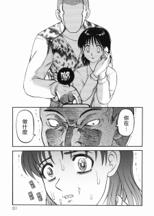 [Uziga Waita] Shin Gendai Ryoukiden [Chinese] [lzmcsa] - page 35