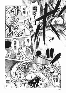 [Uziga Waita] Shin Gendai Ryoukiden [Chinese] [lzmcsa] - page 36