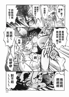 [Uziga Waita] Shin Gendai Ryoukiden [Chinese] [lzmcsa] - page 37