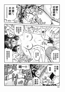 [Uziga Waita] Shin Gendai Ryoukiden [Chinese] [lzmcsa] - page 40