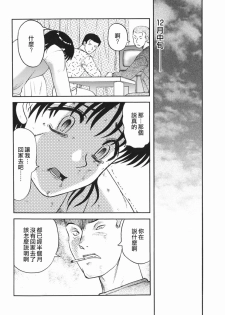 [Uziga Waita] Shin Gendai Ryoukiden [Chinese] [lzmcsa] - page 44