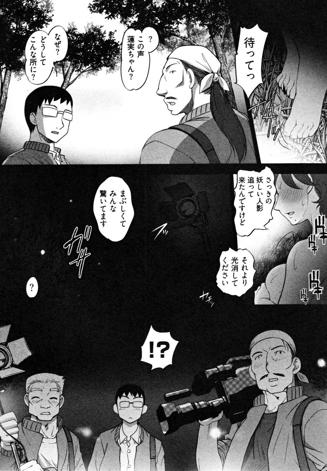 [RAYMON] News no Ojikan page 123 full