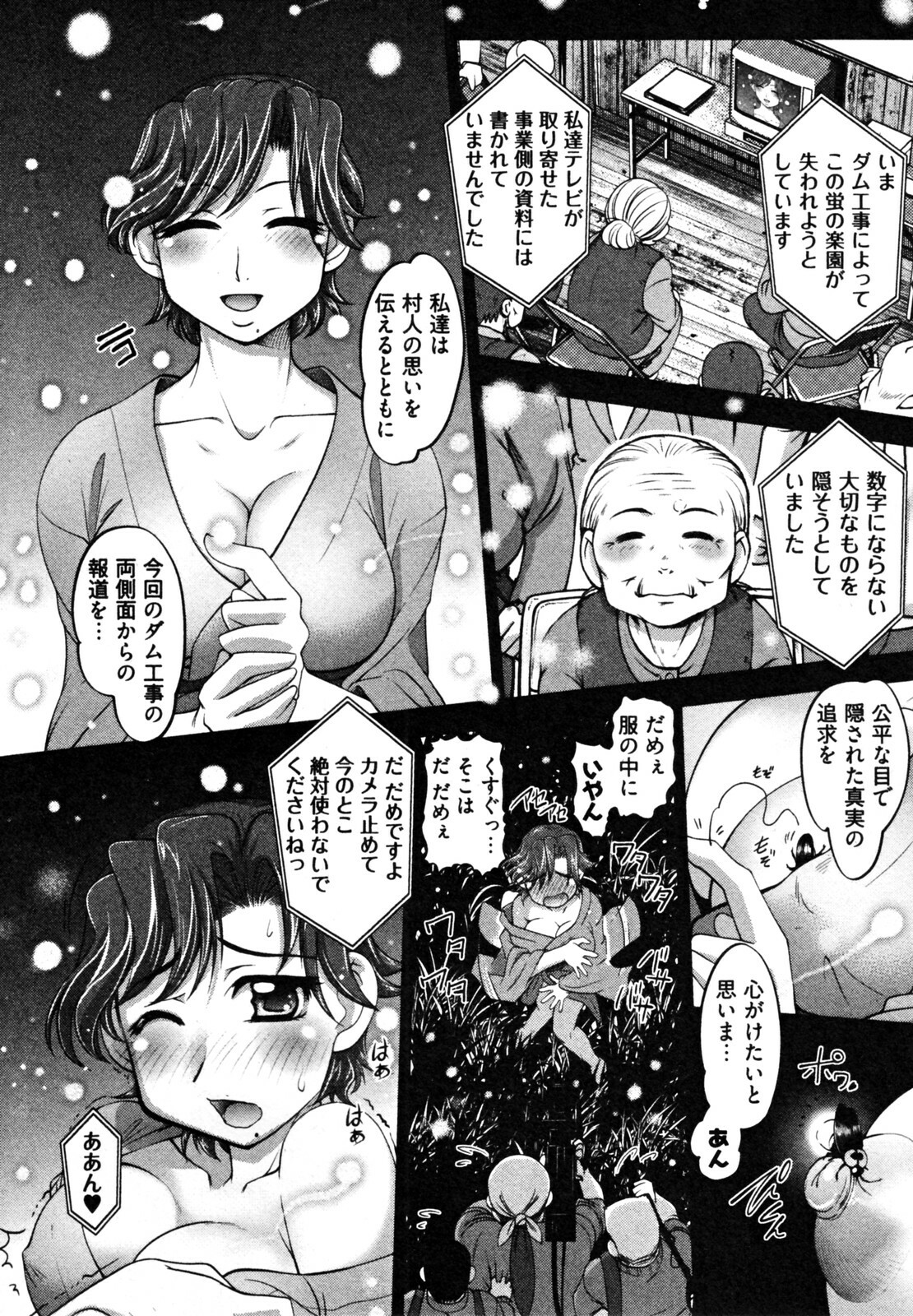 [RAYMON] News no Ojikan page 125 full