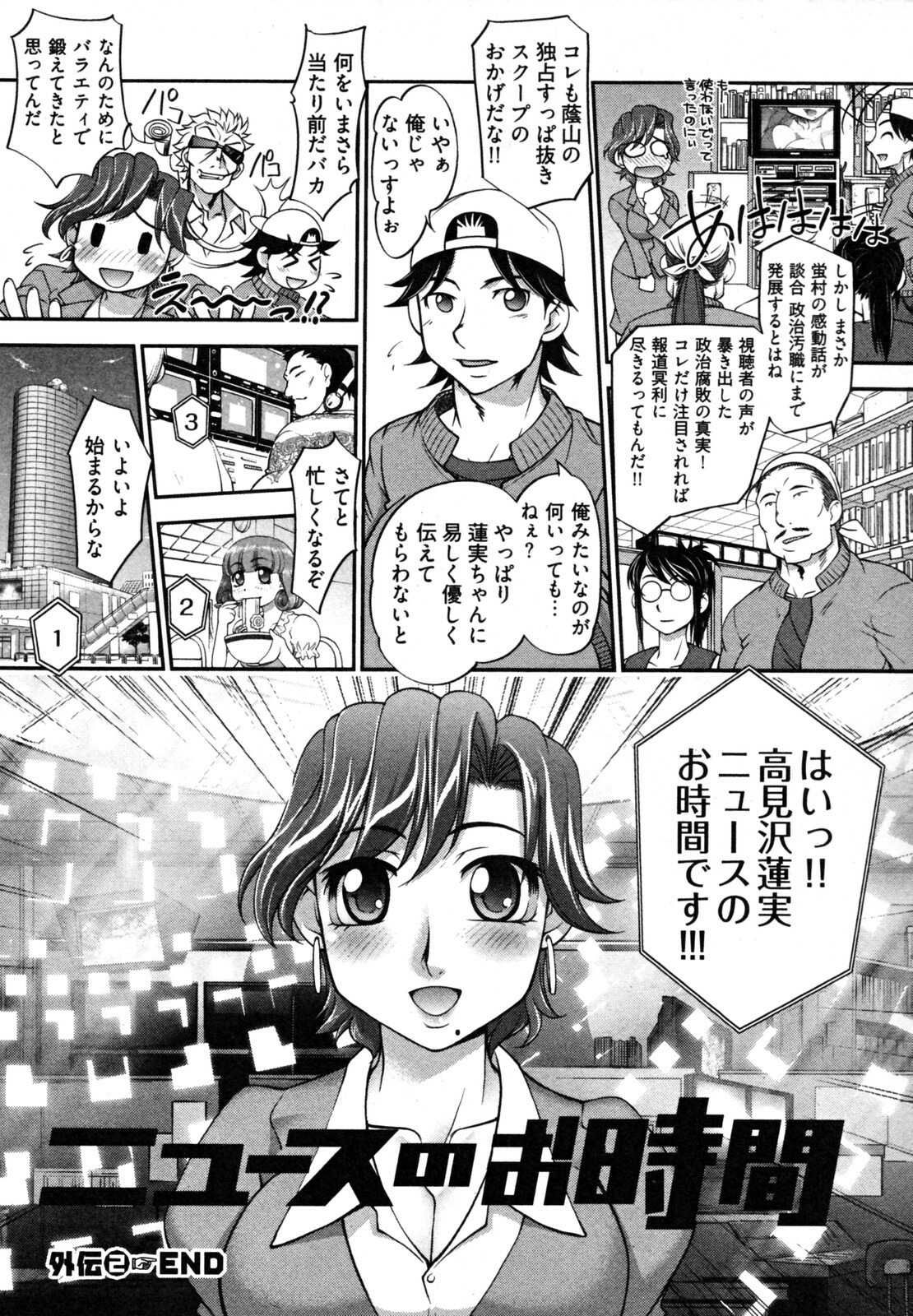 [RAYMON] News no Ojikan page 126 full