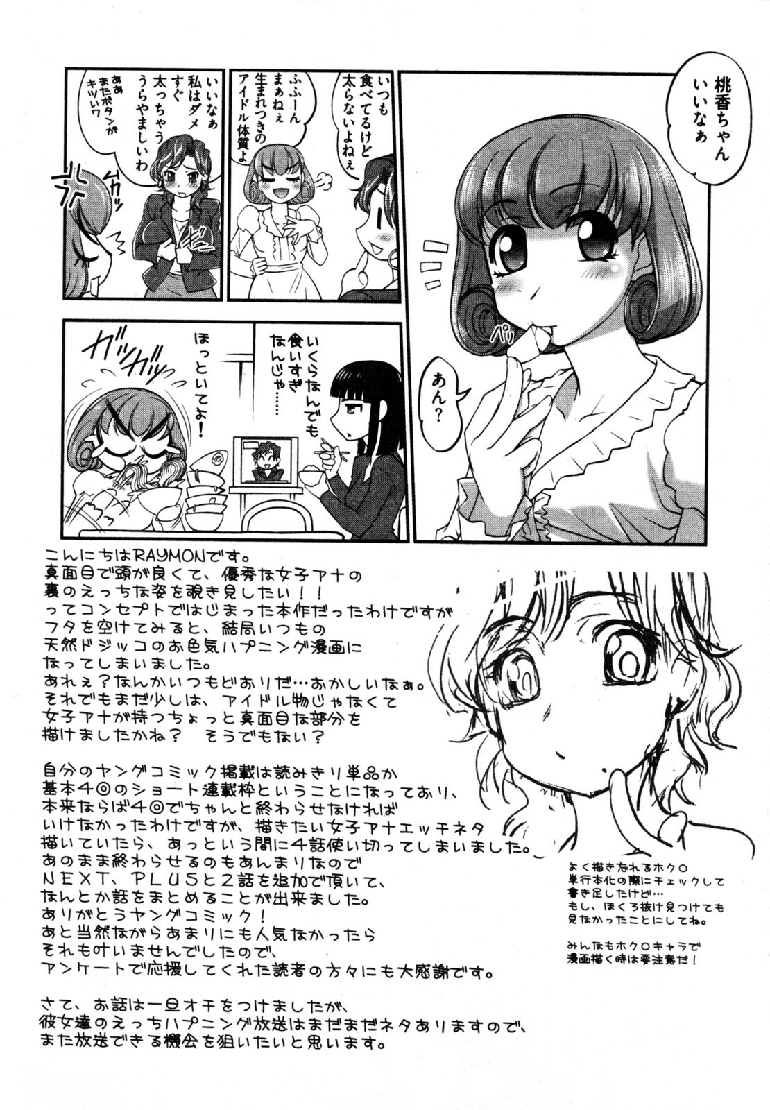 [RAYMON] News no Ojikan page 128 full