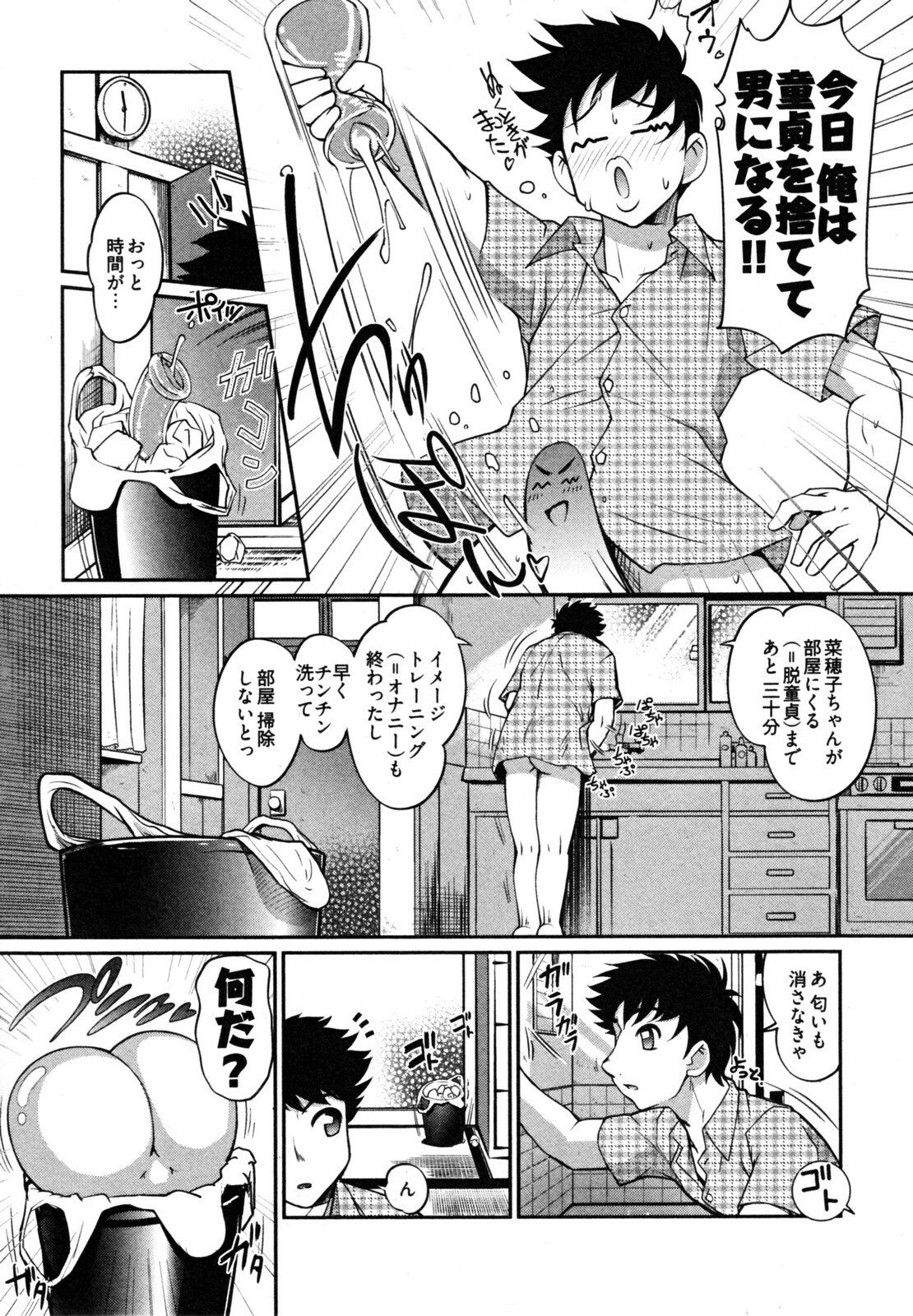[RAYMON] News no Ojikan page 131 full