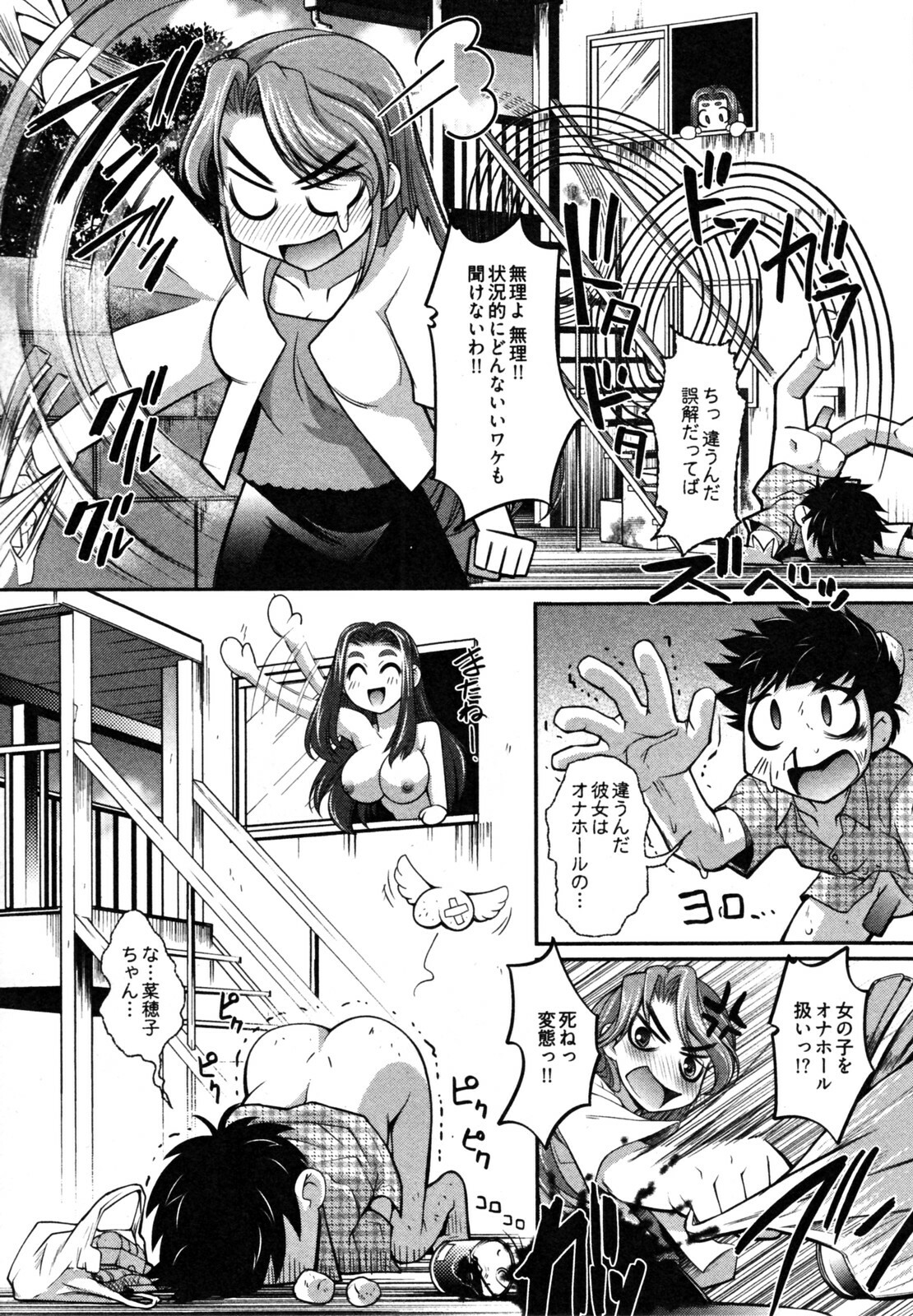 [RAYMON] News no Ojikan page 135 full