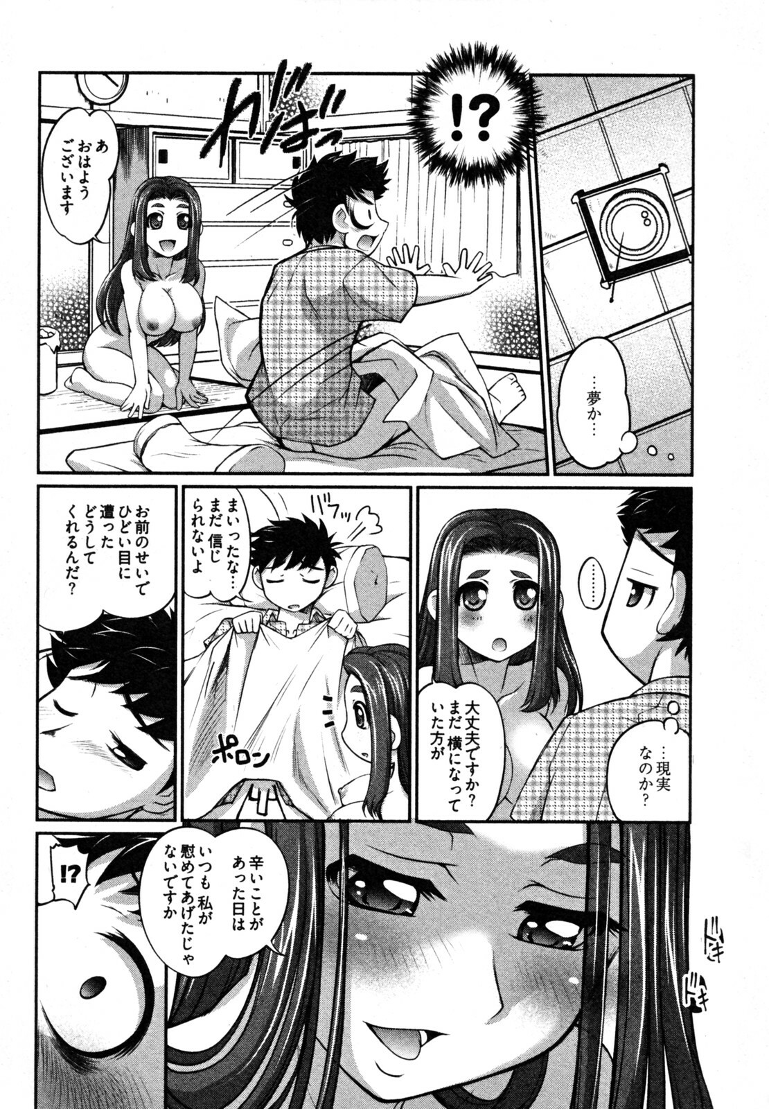 [RAYMON] News no Ojikan page 136 full
