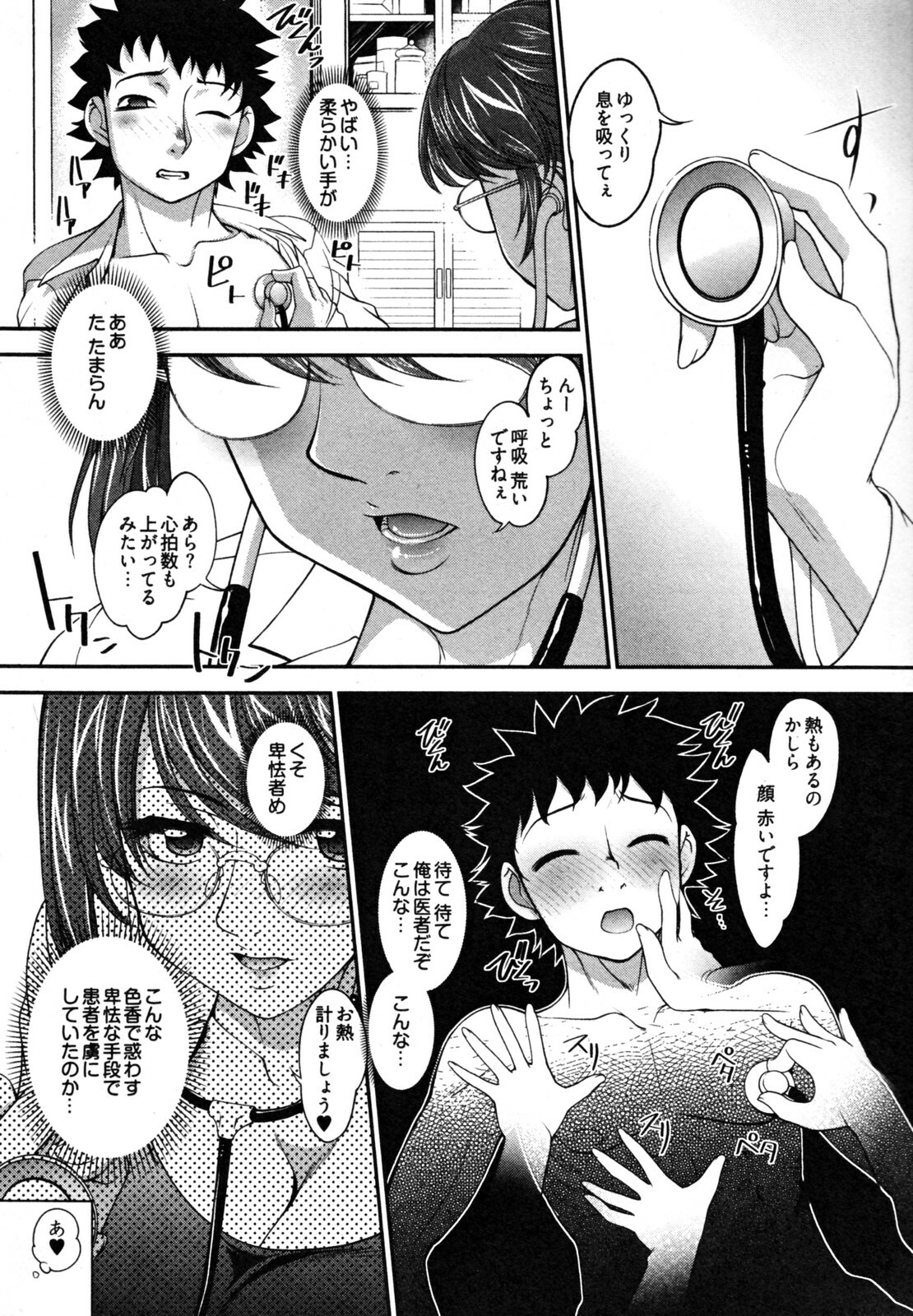 [RAYMON] News no Ojikan page 154 full