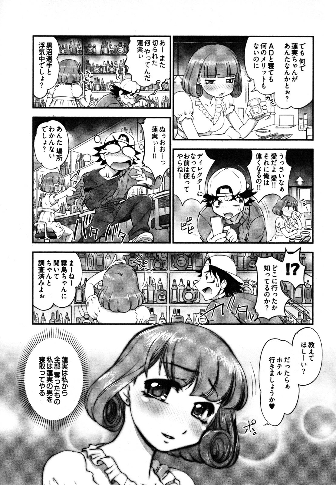 [RAYMON] News no Ojikan page 57 full