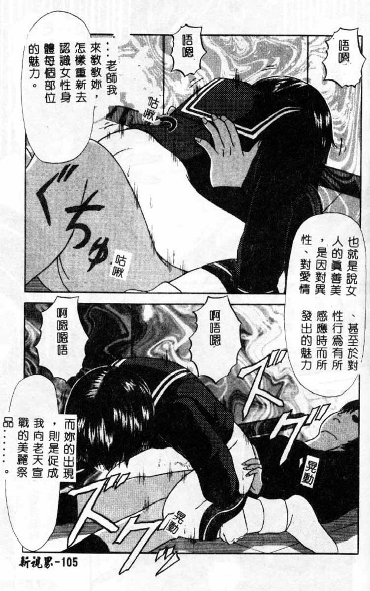 [Paint Robo] Himitsu Sentai Awaranger [Chinese] page 102 full