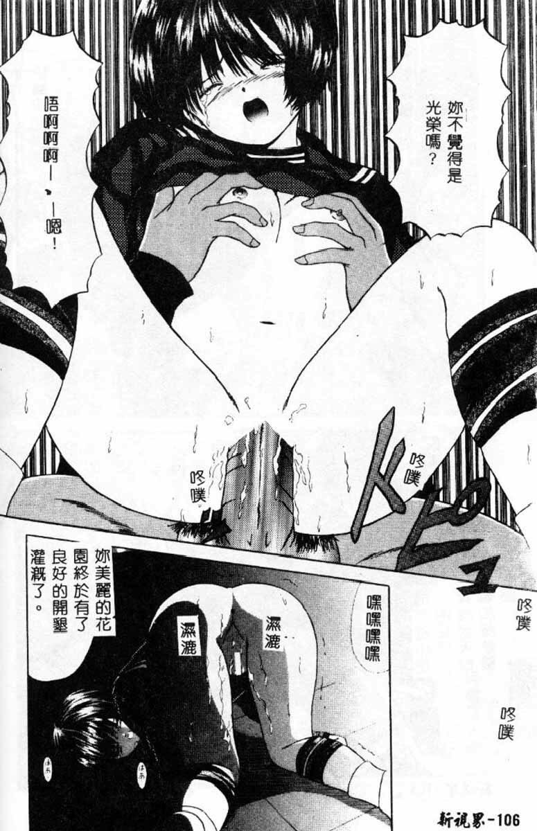 [Paint Robo] Himitsu Sentai Awaranger [Chinese] page 103 full