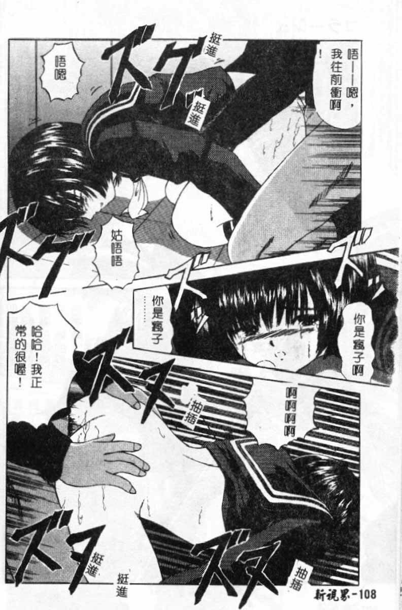 [Paint Robo] Himitsu Sentai Awaranger [Chinese] page 105 full