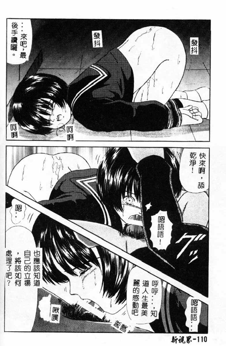 [Paint Robo] Himitsu Sentai Awaranger [Chinese] page 107 full