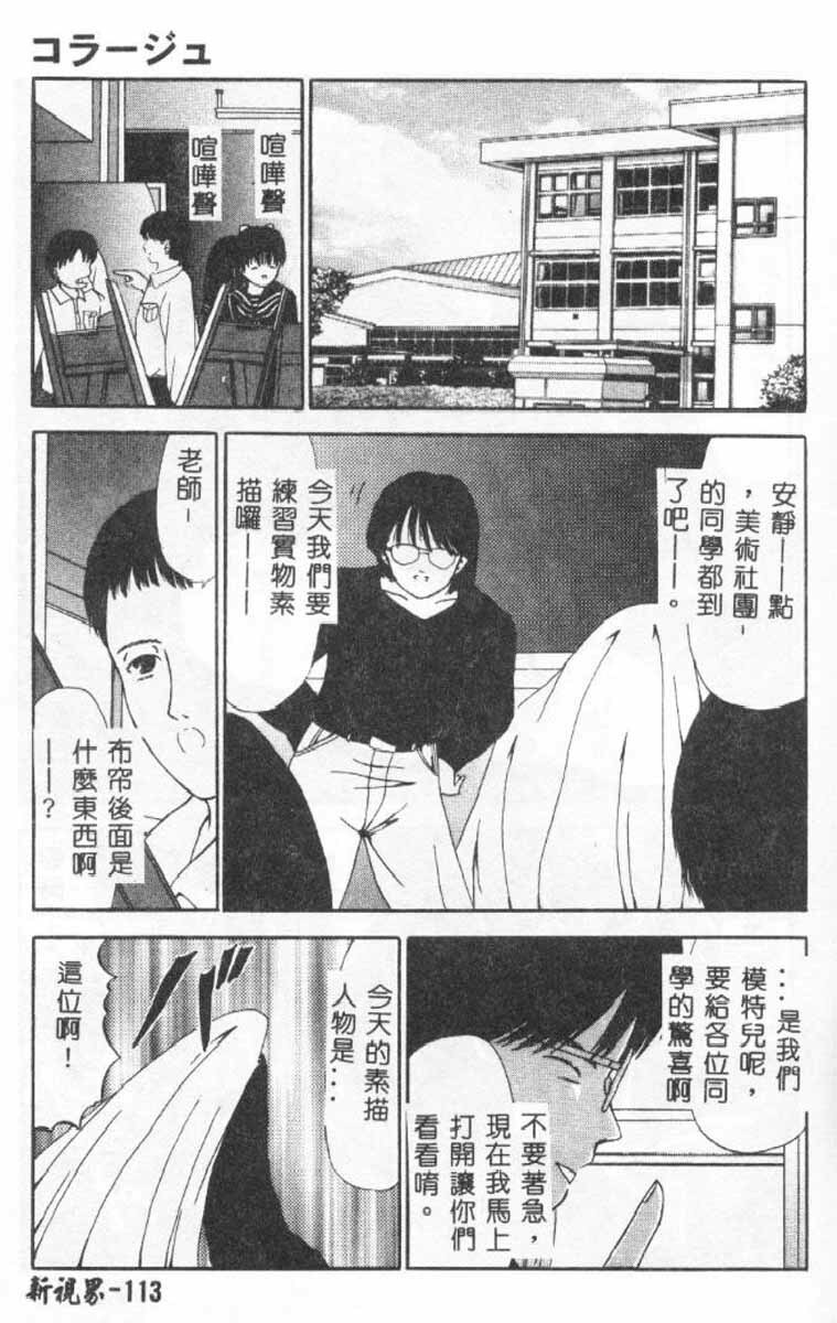 [Paint Robo] Himitsu Sentai Awaranger [Chinese] page 110 full