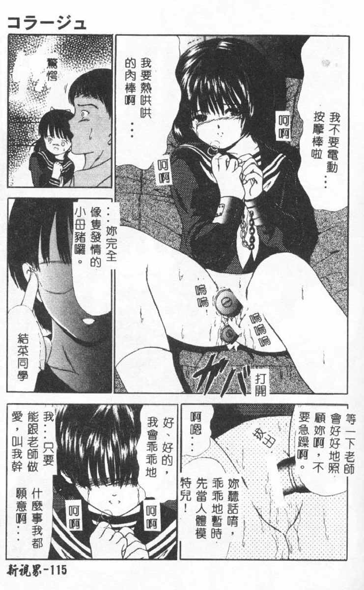 [Paint Robo] Himitsu Sentai Awaranger [Chinese] page 112 full