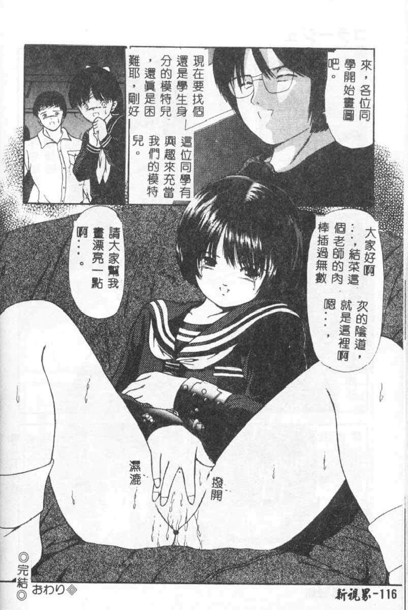 [Paint Robo] Himitsu Sentai Awaranger [Chinese] page 113 full
