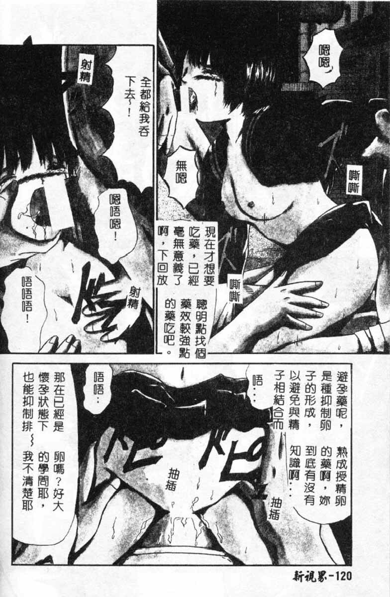 [Paint Robo] Himitsu Sentai Awaranger [Chinese] page 117 full