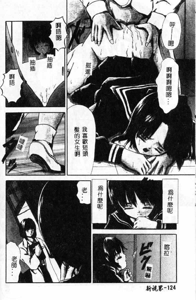[Paint Robo] Himitsu Sentai Awaranger [Chinese] page 121 full