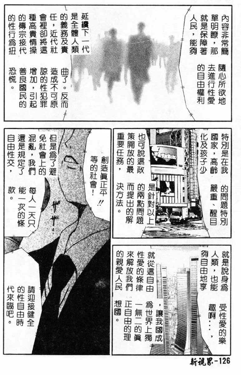 [Paint Robo] Himitsu Sentai Awaranger [Chinese] page 123 full