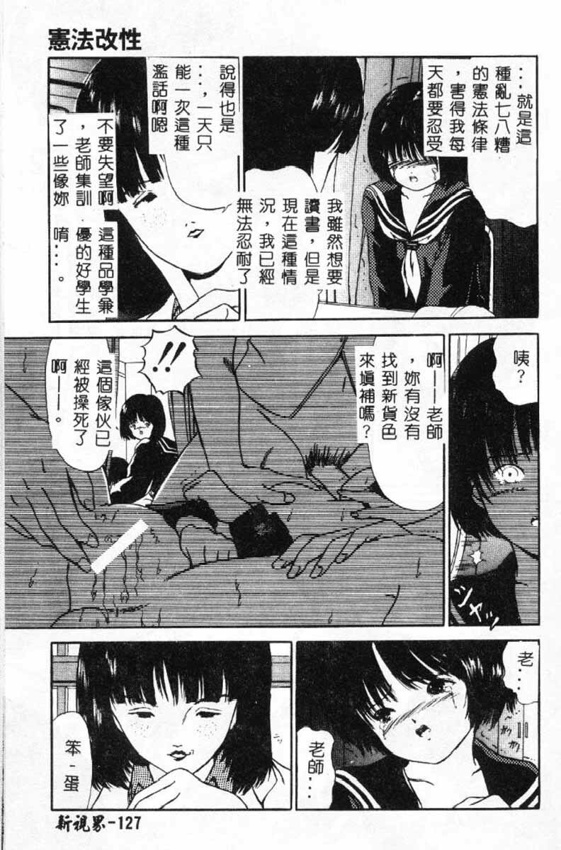 [Paint Robo] Himitsu Sentai Awaranger [Chinese] page 124 full