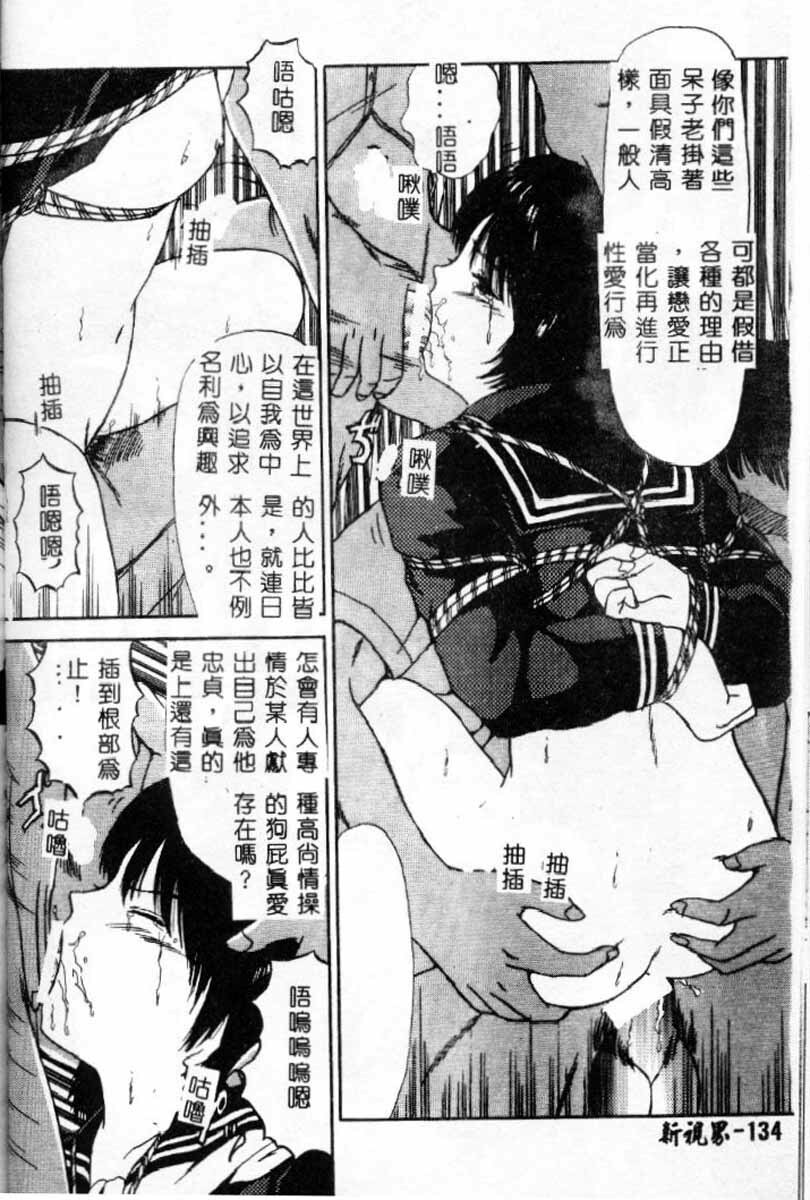 [Paint Robo] Himitsu Sentai Awaranger [Chinese] page 131 full
