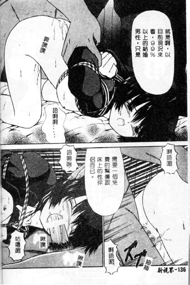 [Paint Robo] Himitsu Sentai Awaranger [Chinese] page 133 full