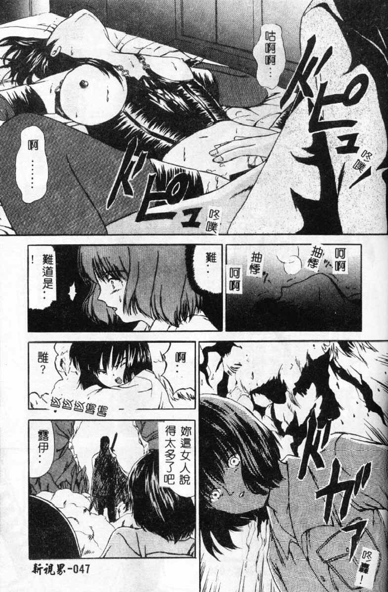 [Paint Robo] Himitsu Sentai Awaranger [Chinese] page 47 full