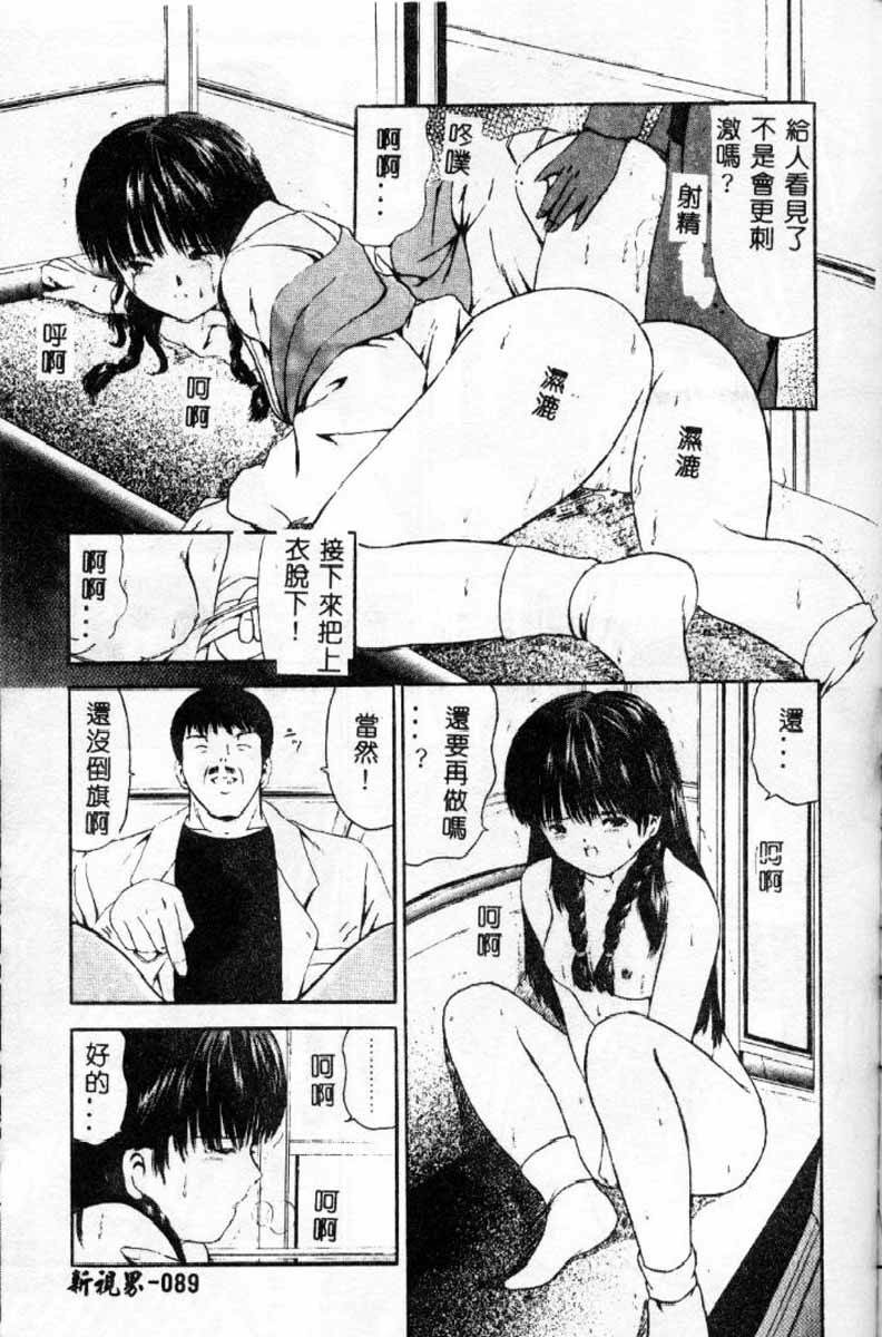 [Paint Robo] Himitsu Sentai Awaranger [Chinese] page 87 full