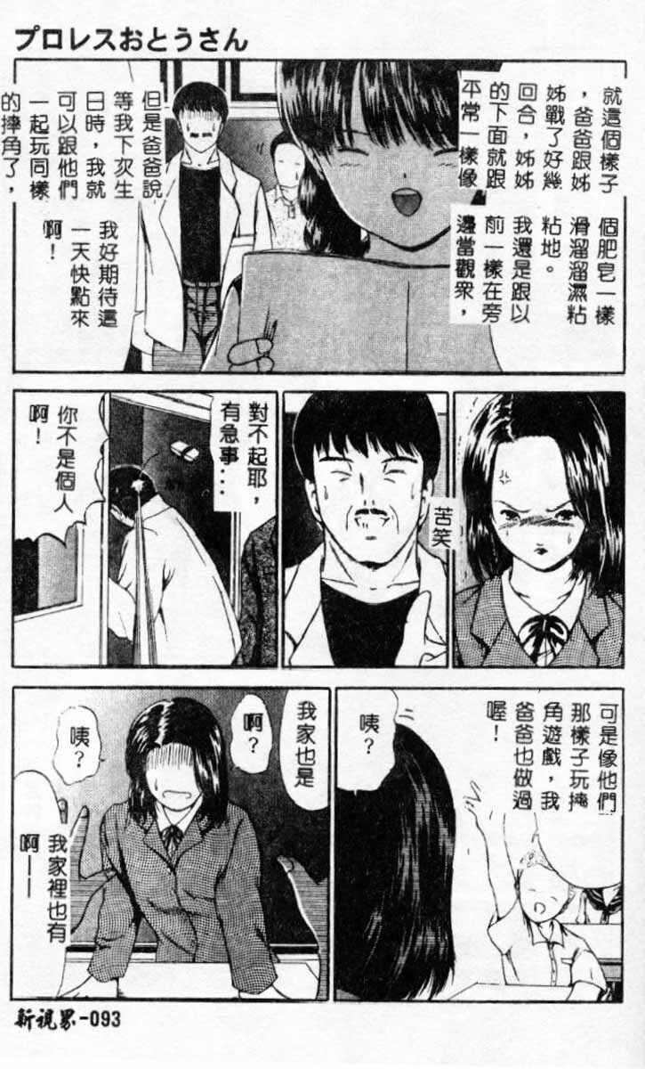 [Paint Robo] Himitsu Sentai Awaranger [Chinese] page 91 full