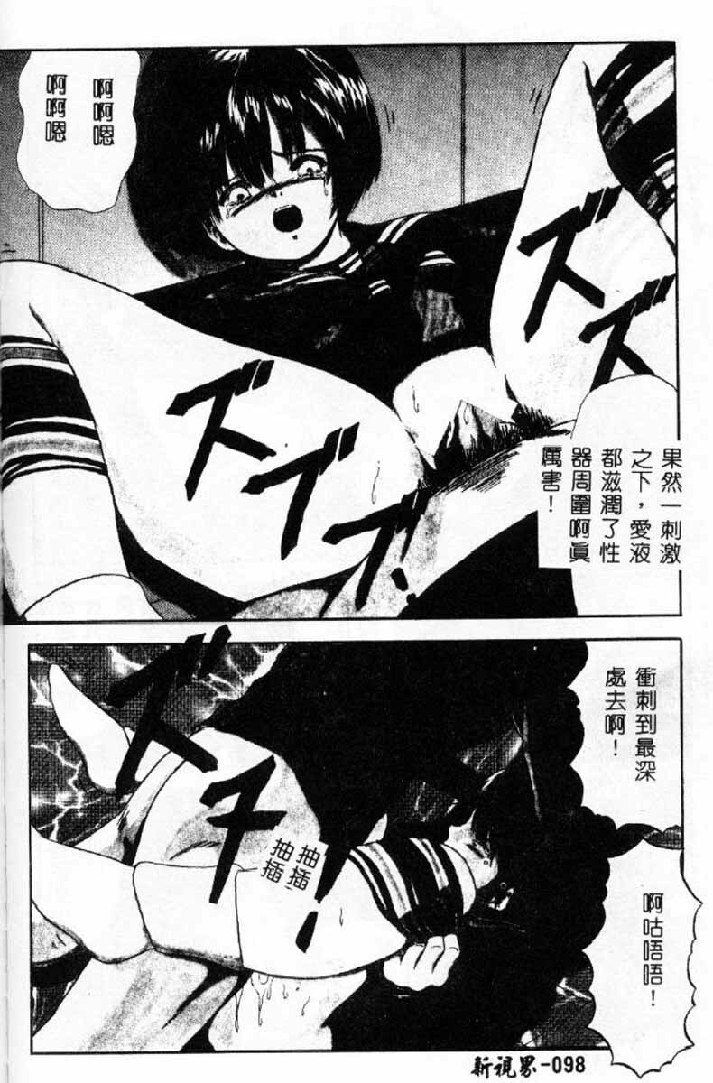 [Paint Robo] Himitsu Sentai Awaranger [Chinese] page 95 full