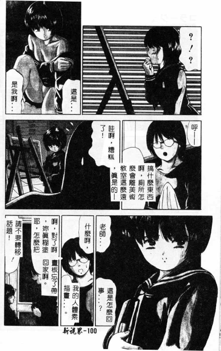 [Paint Robo] Himitsu Sentai Awaranger [Chinese] page 97 full