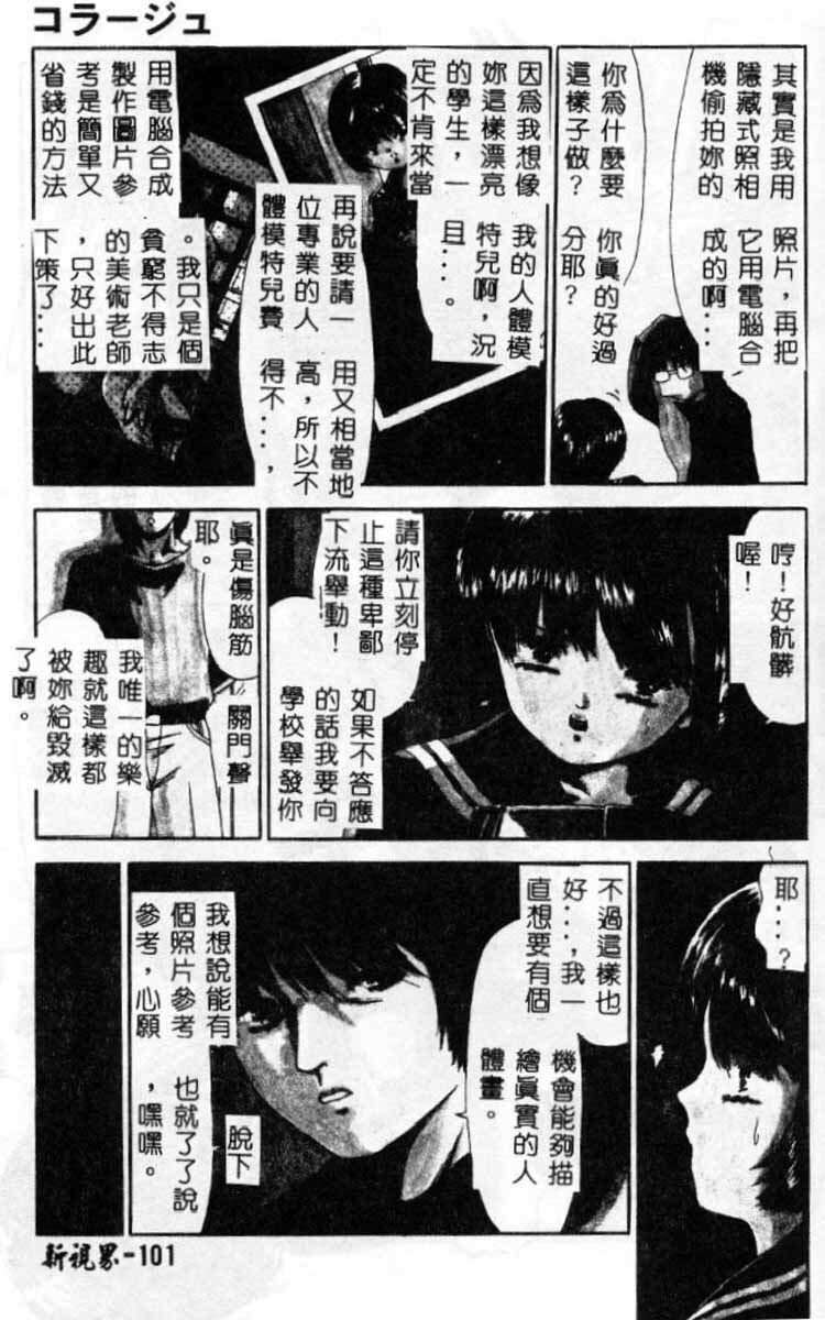 [Paint Robo] Himitsu Sentai Awaranger [Chinese] page 98 full