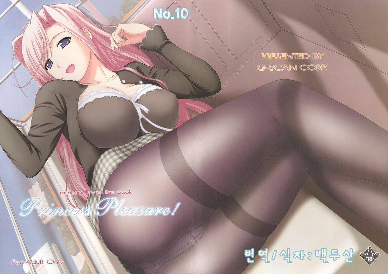(C78) [G-SCAN CORP. (Satou Chagashi)] Princess Pleasure! (Princess Lover!) [Korean] [백두산] page 1 full