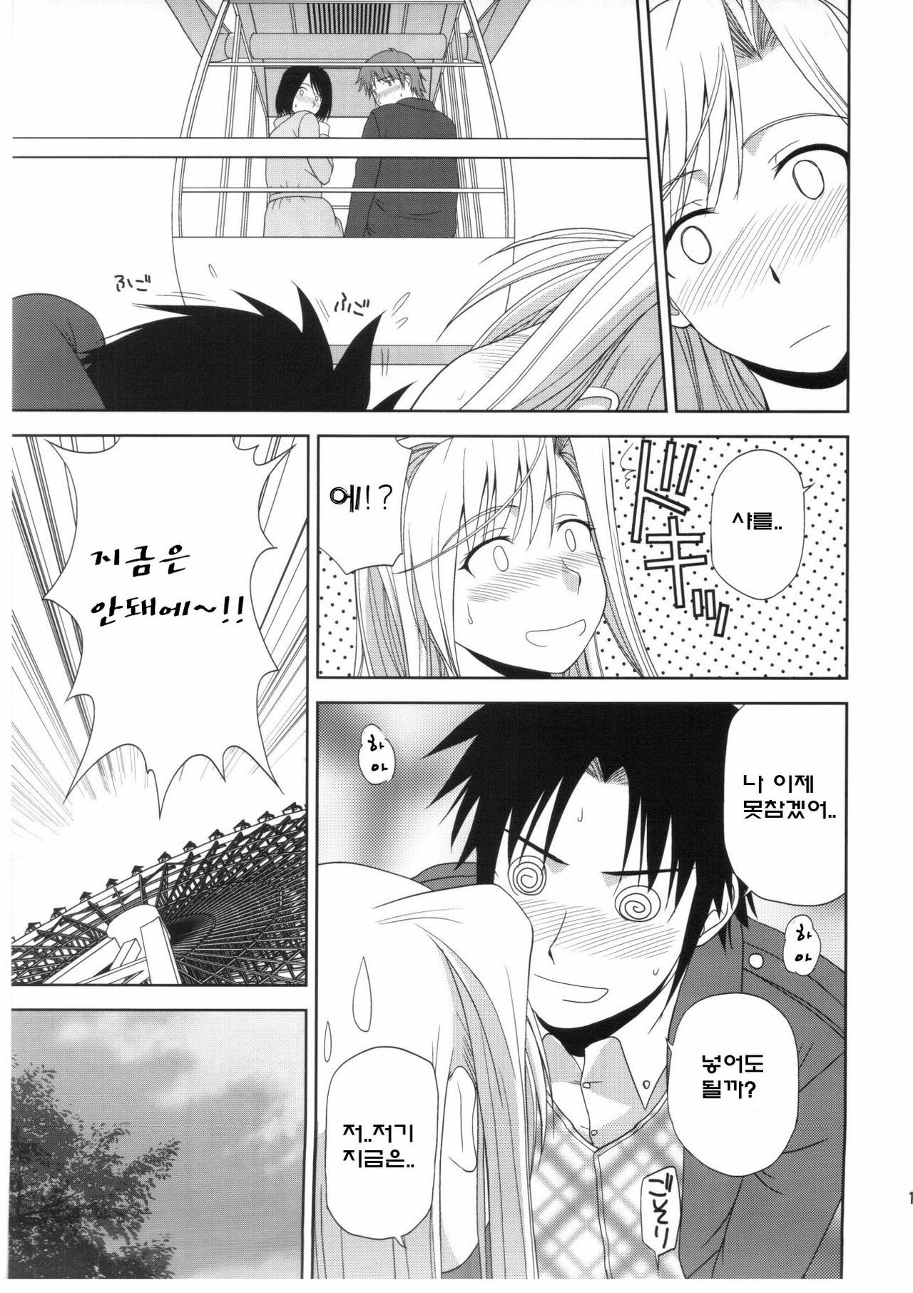 (C78) [G-SCAN CORP. (Satou Chagashi)] Princess Pleasure! (Princess Lover!) [Korean] [백두산] page 10 full
