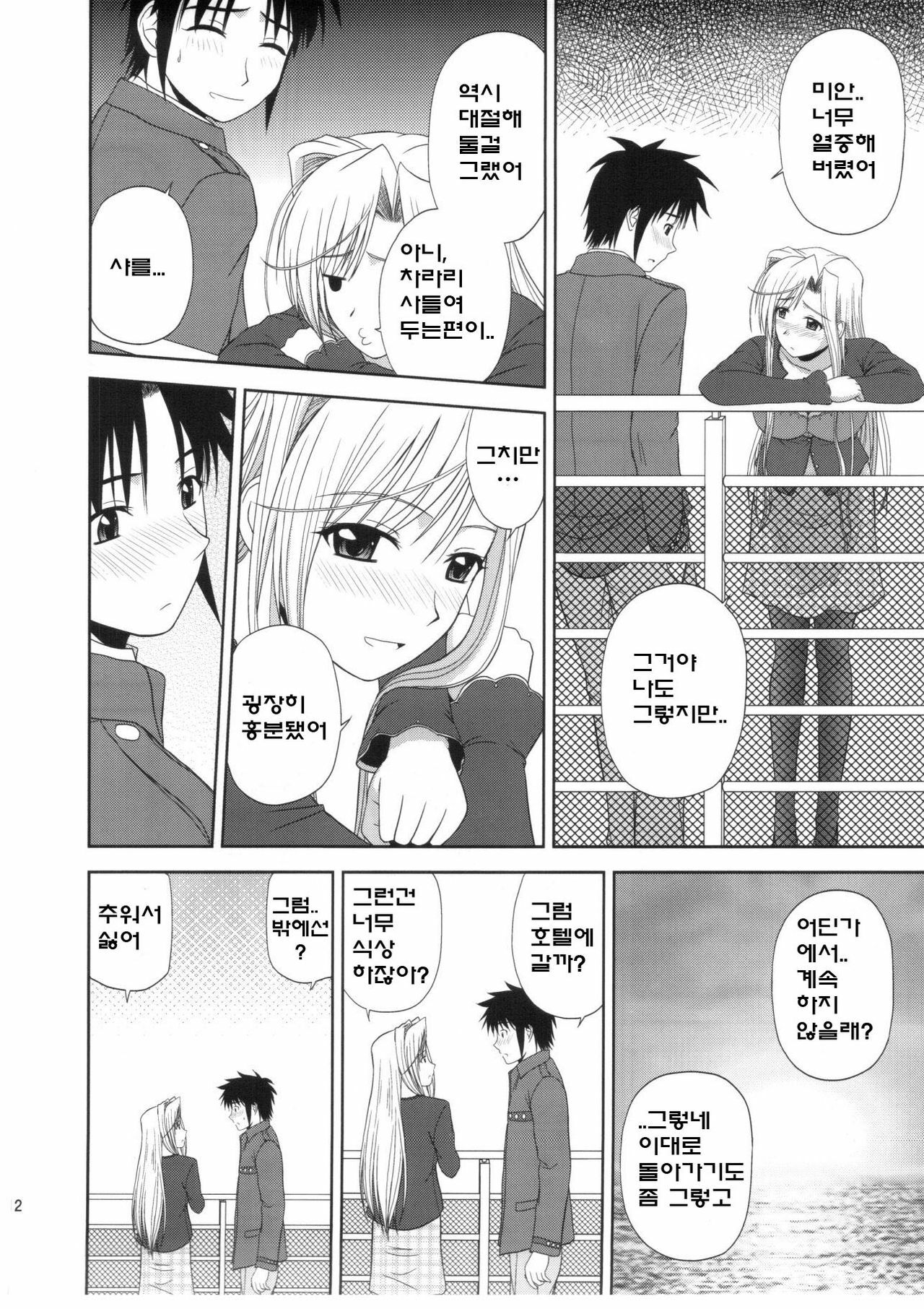(C78) [G-SCAN CORP. (Satou Chagashi)] Princess Pleasure! (Princess Lover!) [Korean] [백두산] page 11 full
